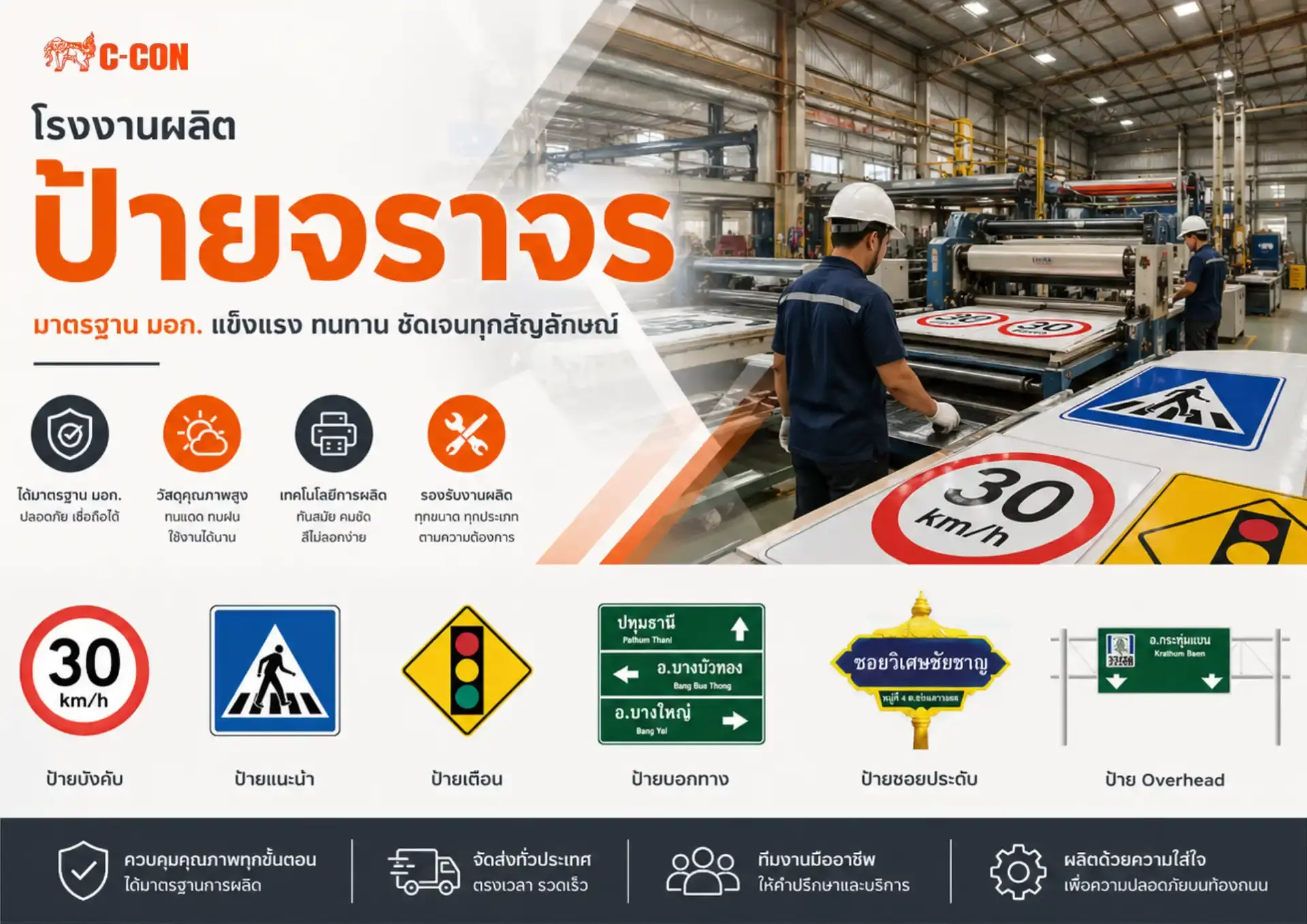 โรงงานผลิตป้ายจราจร