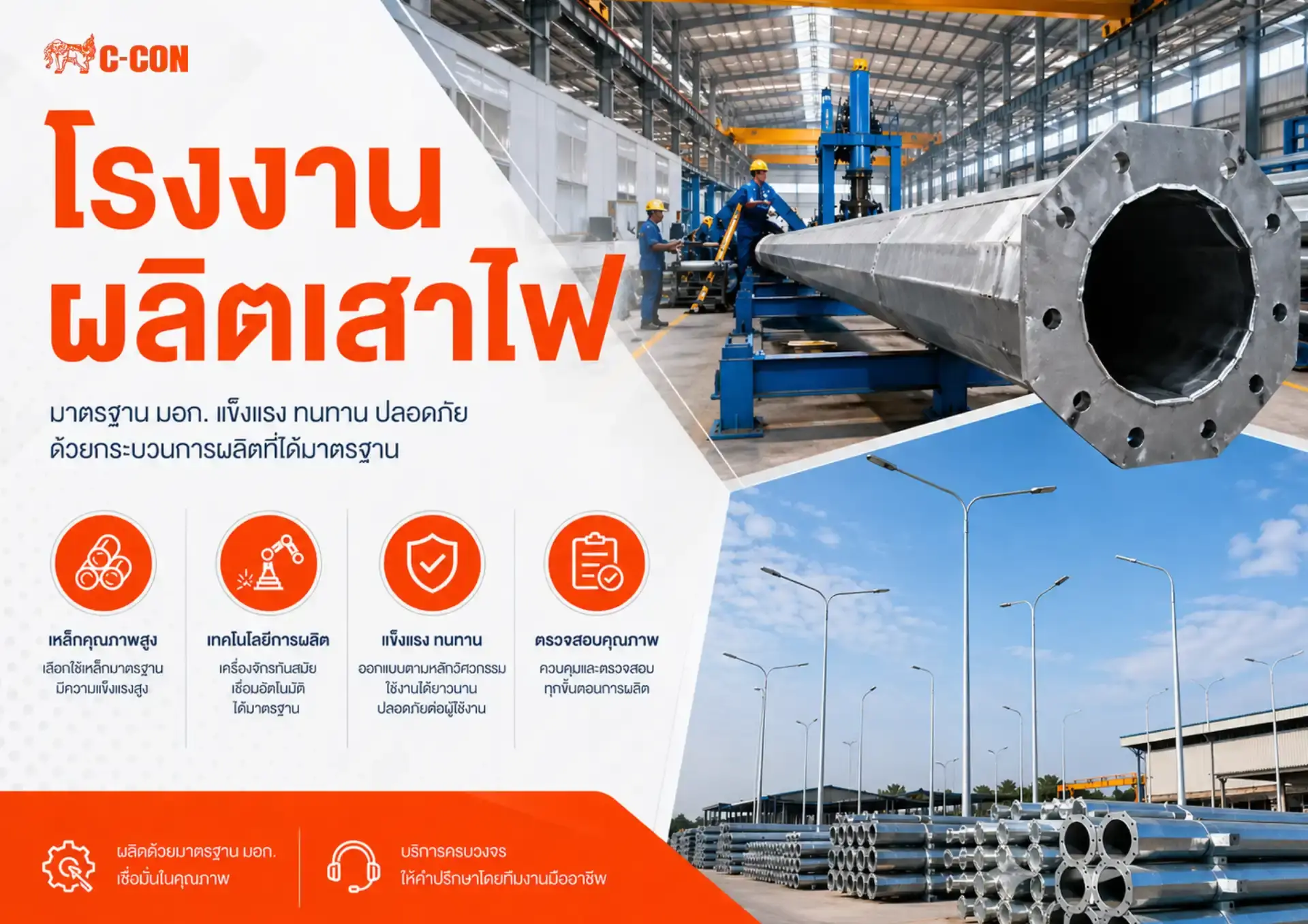 โรงงานผลิตเสาไฟ