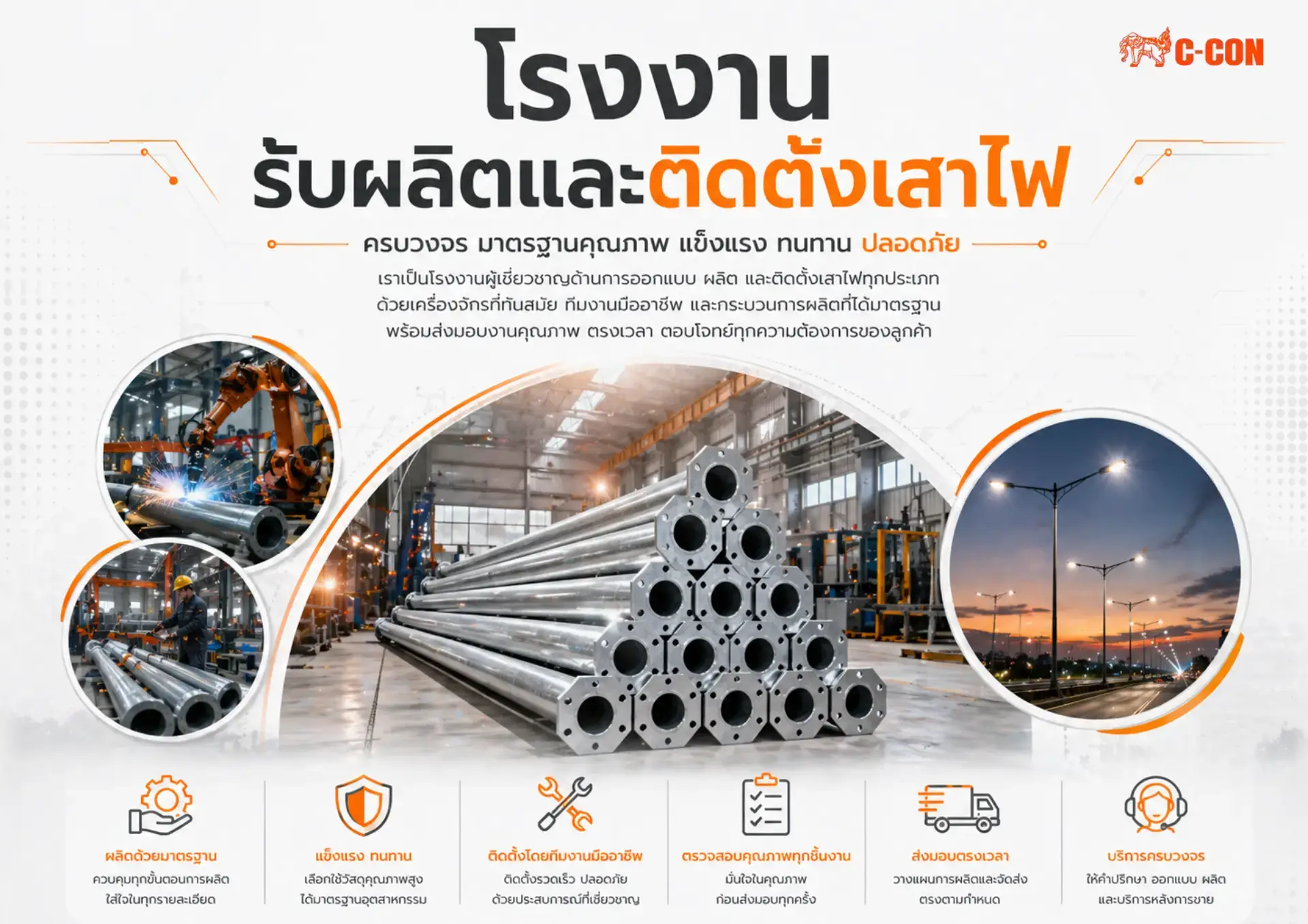 โรงงานรับผลิตและติดตั้งเสาไฟ