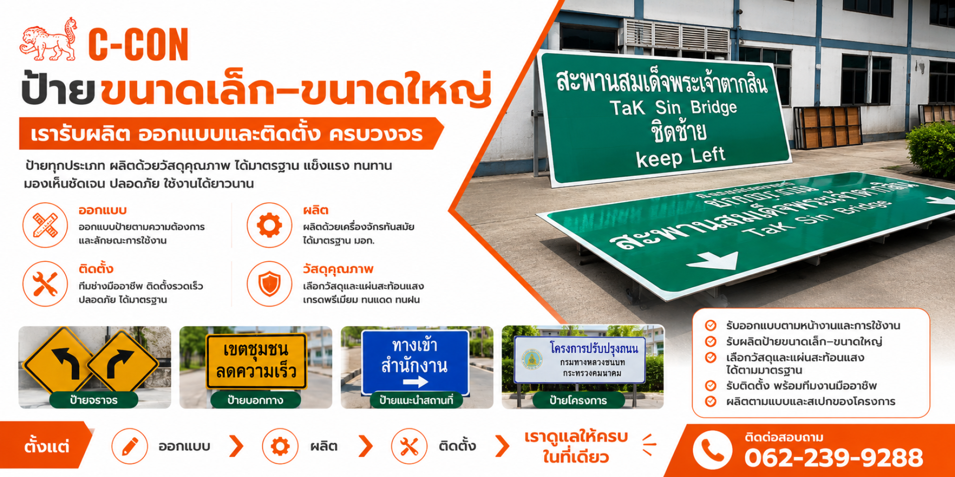 ป้ายจราจรขนาดเล็ก–ขนาดใหญ่ รับผลิต ออกแบบ และติดตั้งครบวงจร