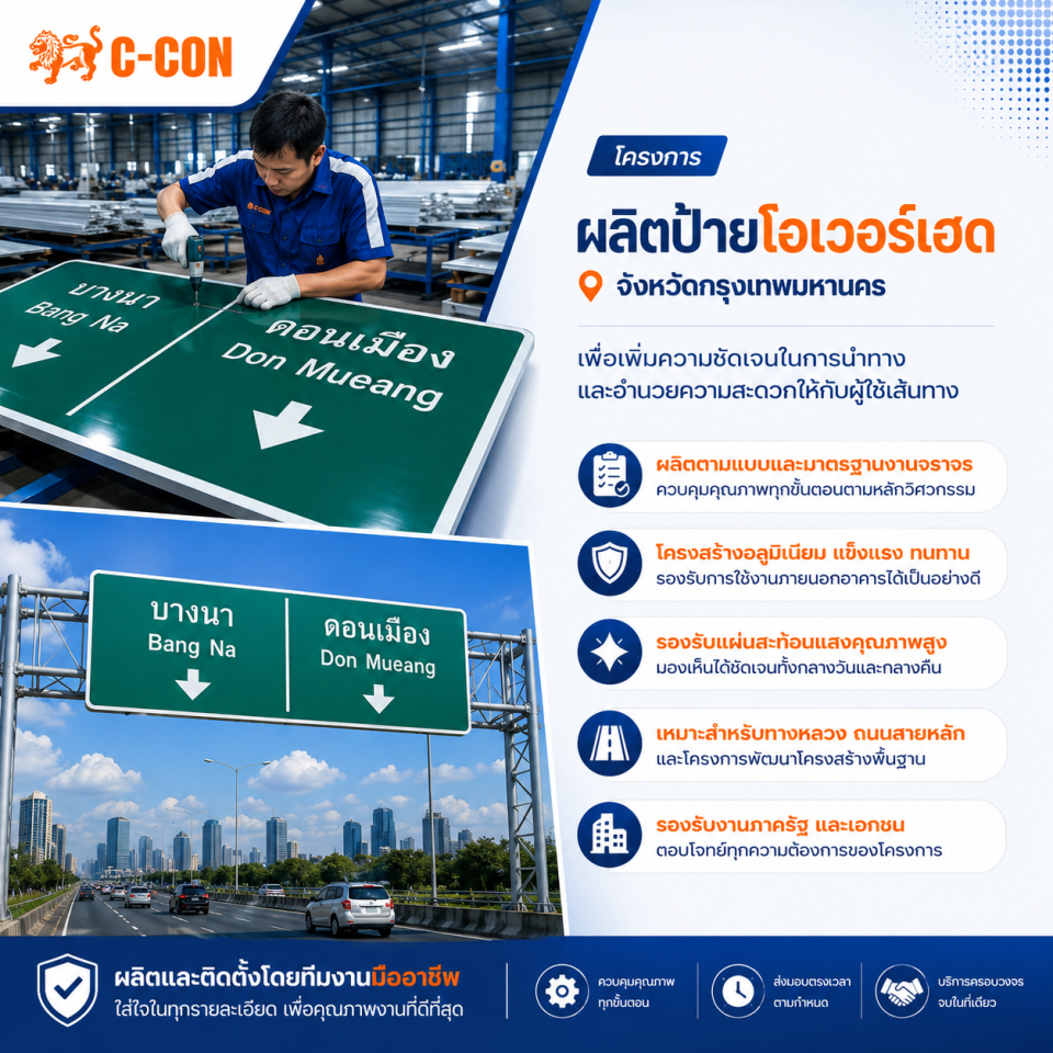 ผลิตป้ายจราจร โอเว่อร์เฮด กรุงเทพมหานคร
