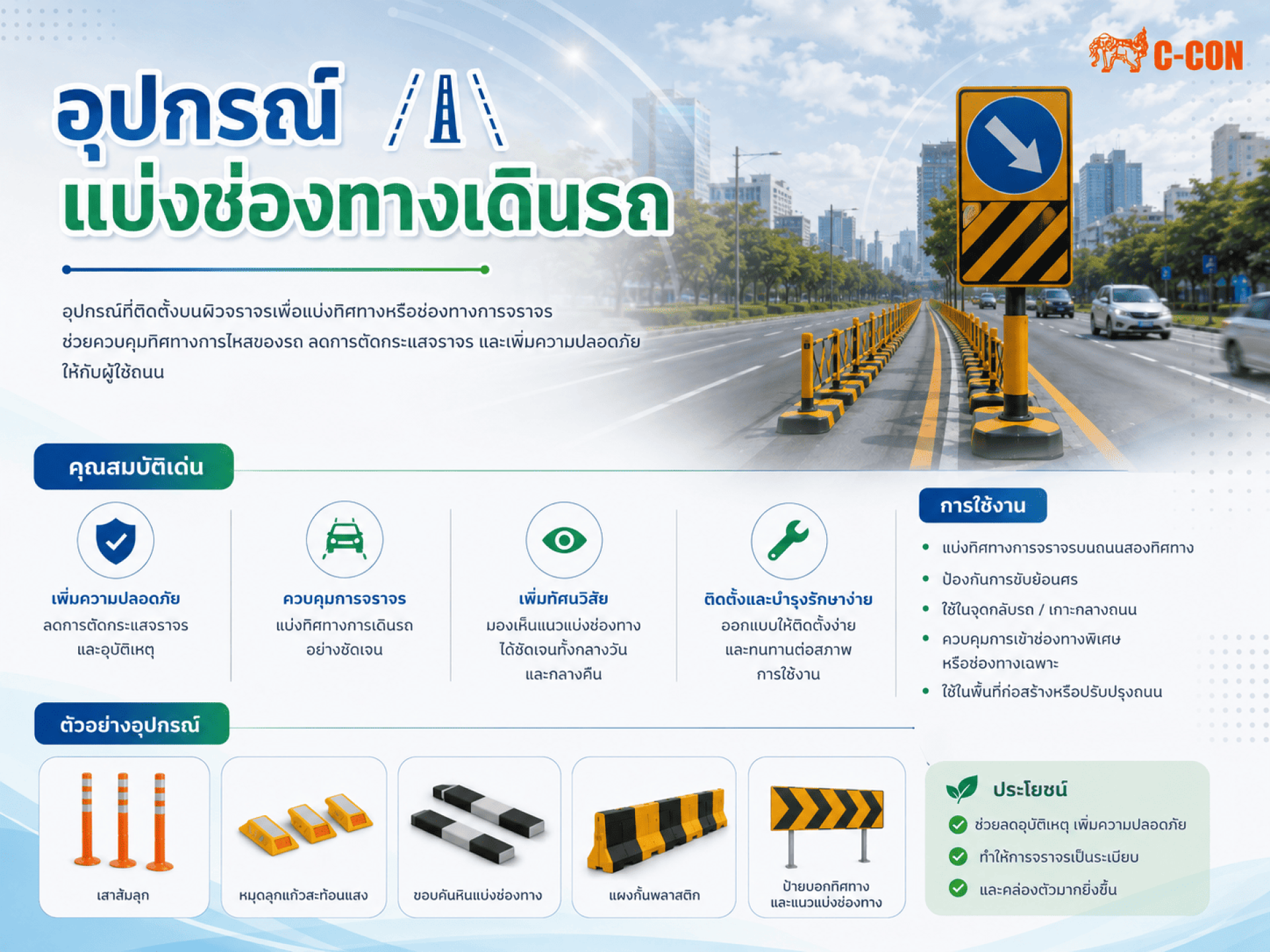อุปกรณ์แบ่งช่องทางรถ คืออะไร ? ทำความรู้จักกับเครื่องมือจัดระเบียบจราจรเพื่อความปลอดภัยบนท้องถนน