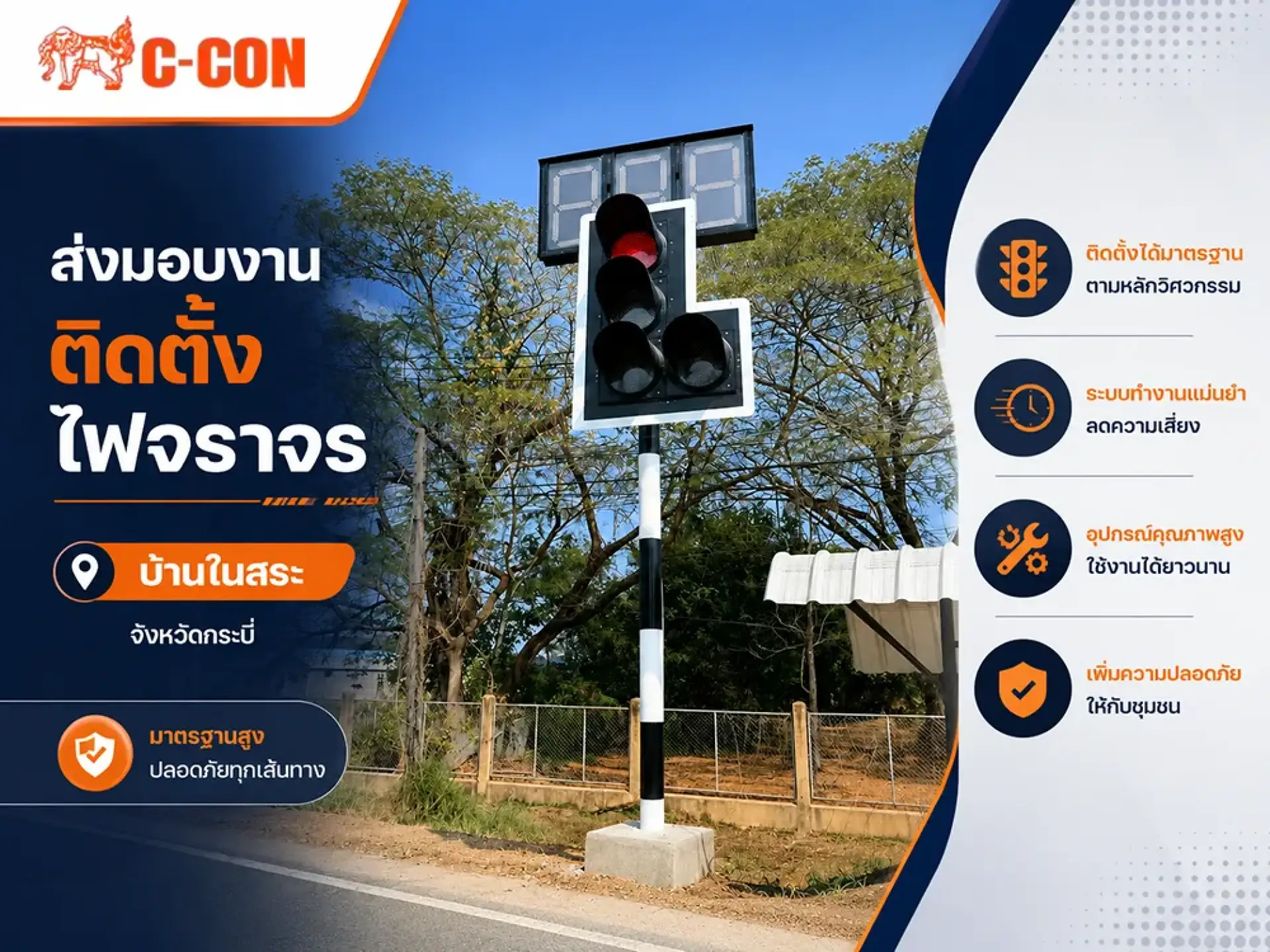 ส่งมอบงานติดตั้งไฟจราจร บ้านในสระ จังหวัดกระบี่