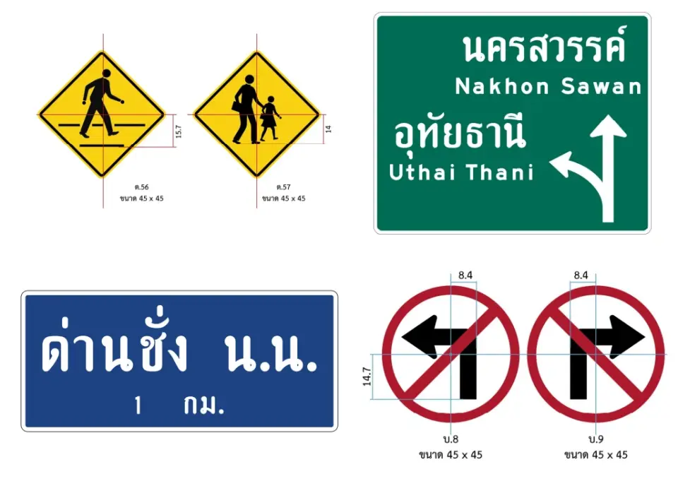 ป้ายจราจร