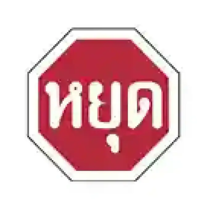 กลุ่มป้ายจราจร