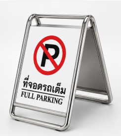 แผงกั้นป้ายสแตนเลส  ขาตั้งสแตนเลส ชนิดป้ายตั้งพื้น ขนาด 53x43x67.5 cm. สามรถเปลี่ยนข้อความได้