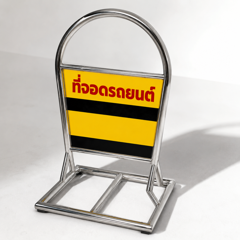 แผงกั้นจราจรชนิดโครงสเเตนเลสตั้งพื้น ขนาดฐาน 60×60 ซม. สูง 60 ซม. พร้อมติดสติ๊กเกอร์ 3M Com.