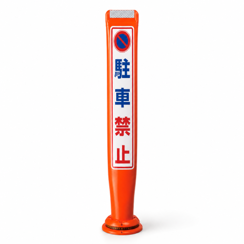 เสาจราจรชนิดล้มลุกได้สามารถติดข้อความได้มีขนาด 80 Cm สีส้ม