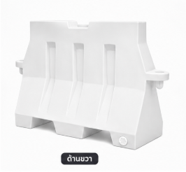 แบริเออร์ ชนิดบรรจุน้ำสีขาวขนาด 50x100x80-ซม