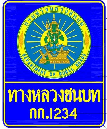 ป้ายแนะนำ