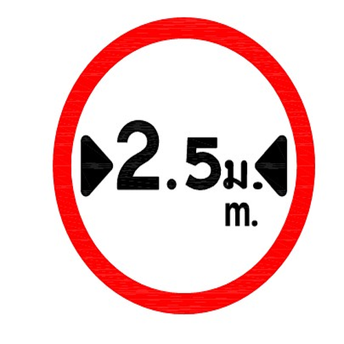 ป้ายบังคับจราจร