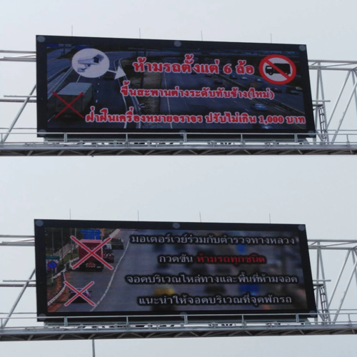 ป้ายประชาสัมพันธ์ปรับเปลี่ยนข้อความได้ VMS