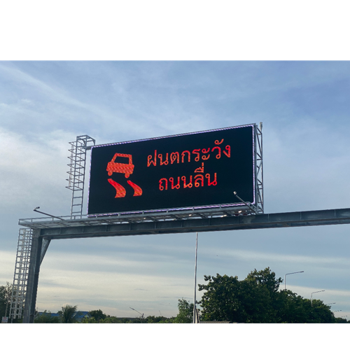 ป้ายประชาสัมพันธ์ปรับเปลี่ยนข้อความได้ VMS