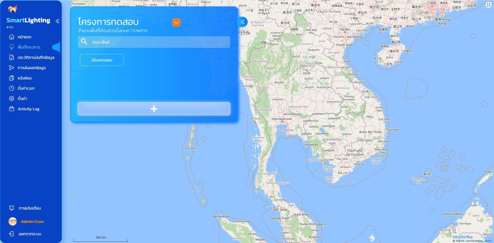 แพลตฟอร์มระบบ Smart Lighting