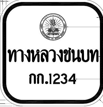 ป้ายแนะนำ