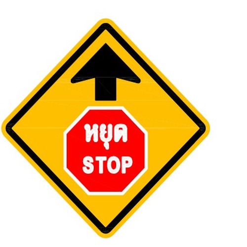 ป้ายบังคับจราจร